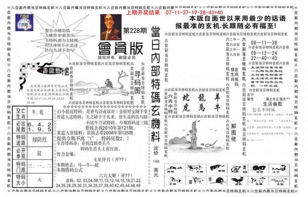 228期当日特码玄机报[图]