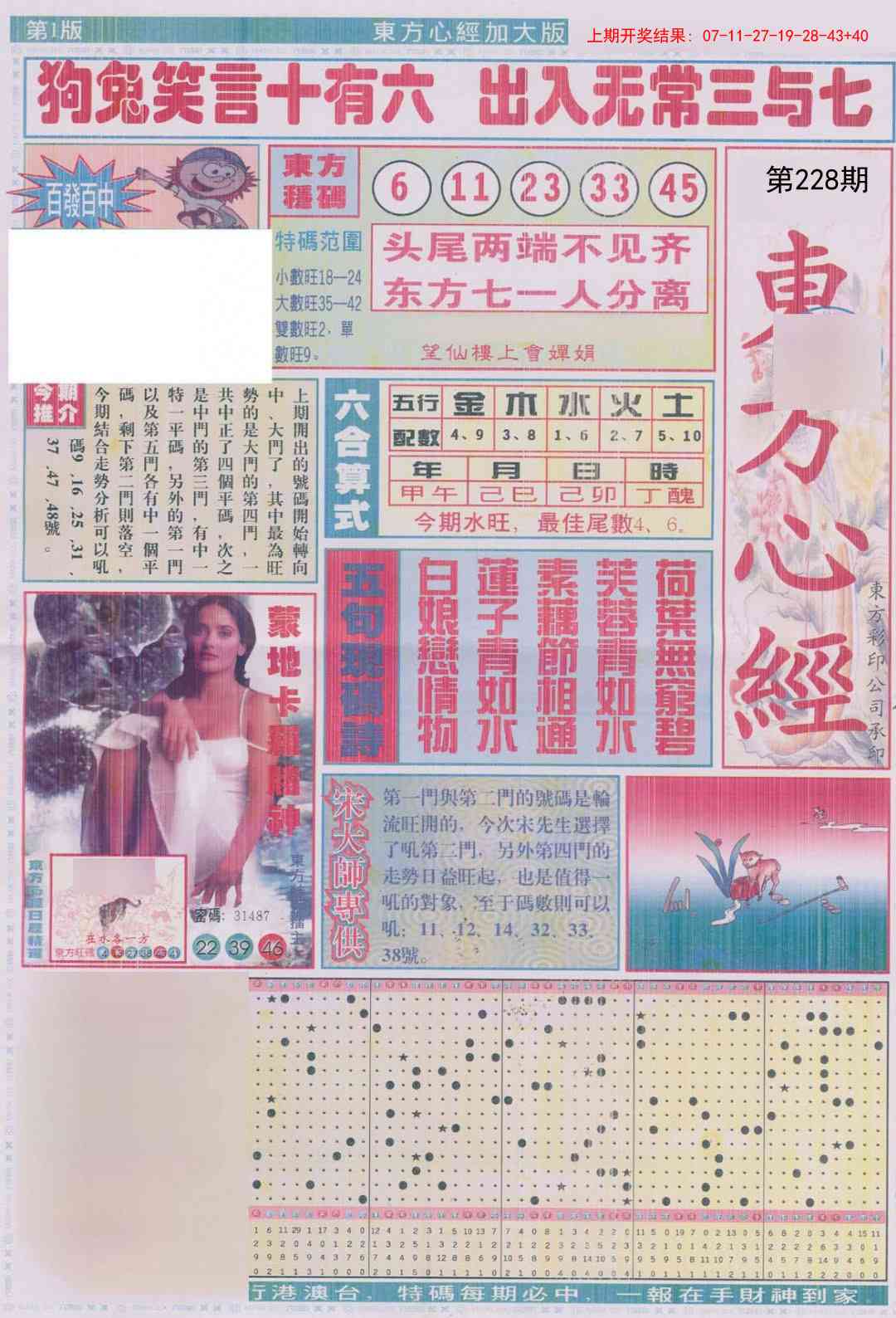 228期东方心经A加大版[图]