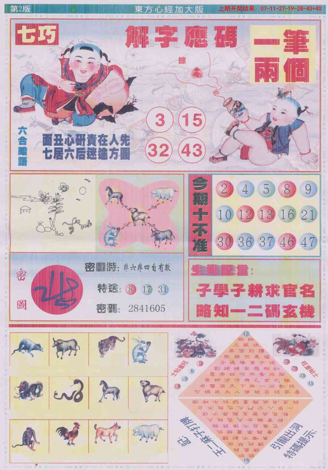 228期东方心经B加大版[图]