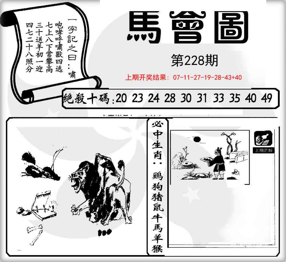 228期马会图[图]