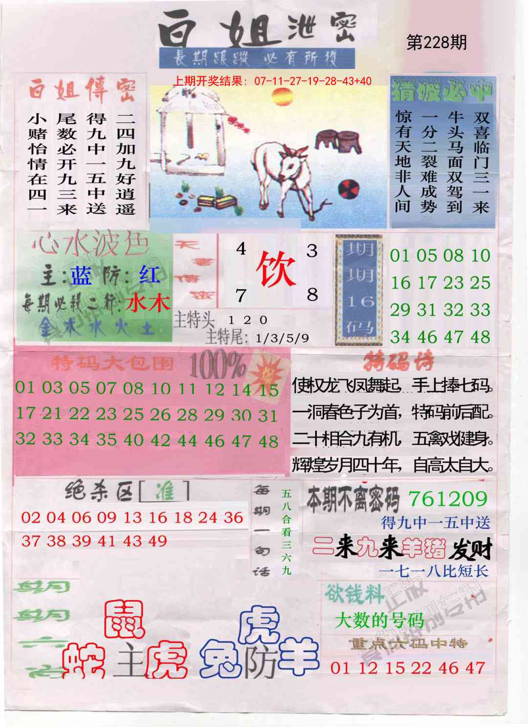 228期白姐泄密[图]