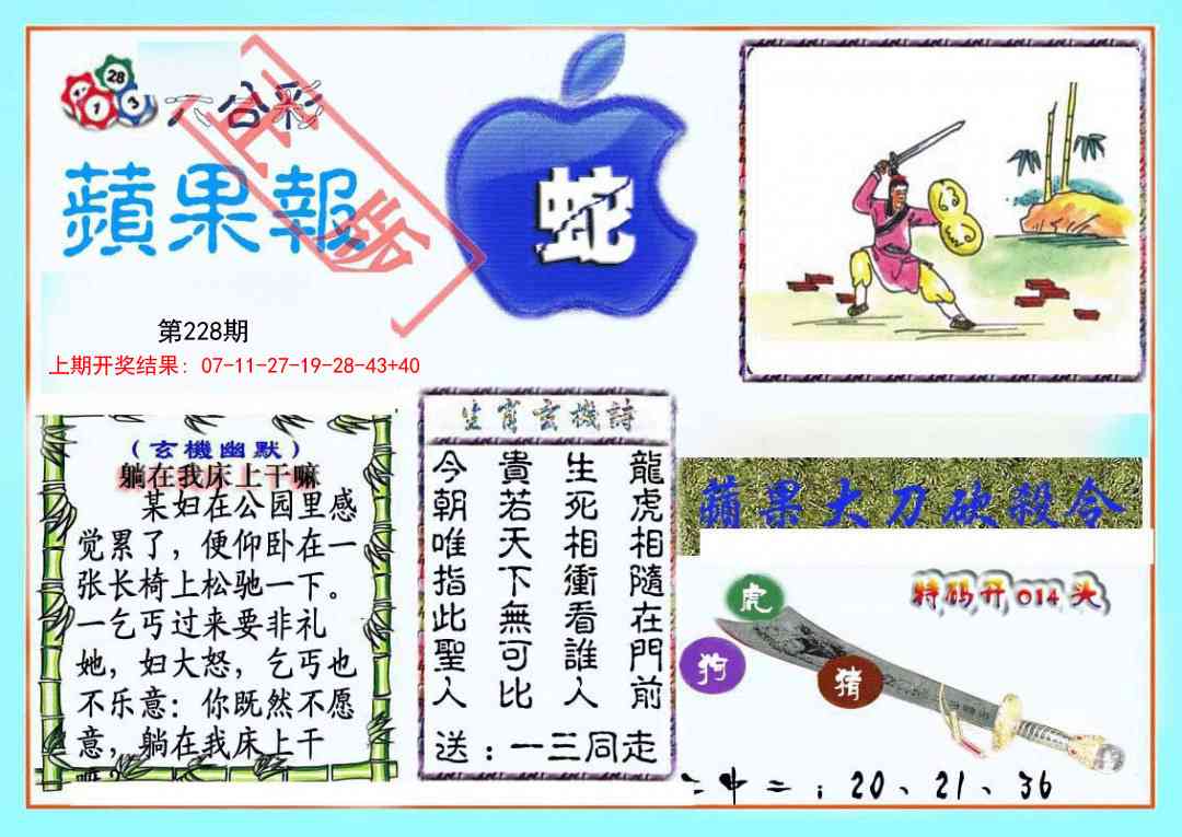 228期频果报[图]