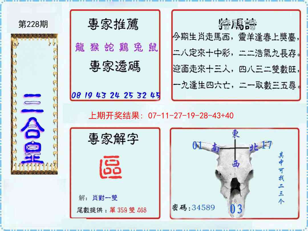 228期三合皇[图]