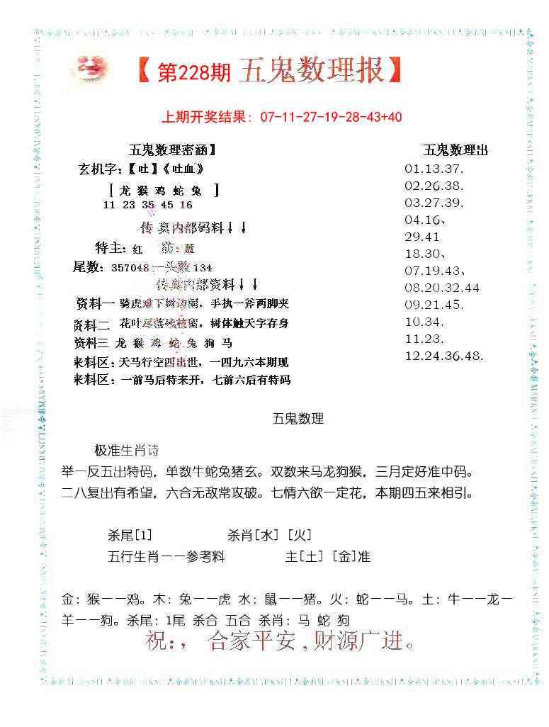 228期五鬼数理报[图]