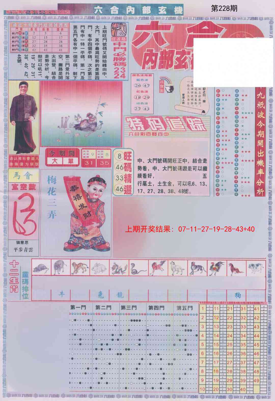 228期六合内部A加大版[图]