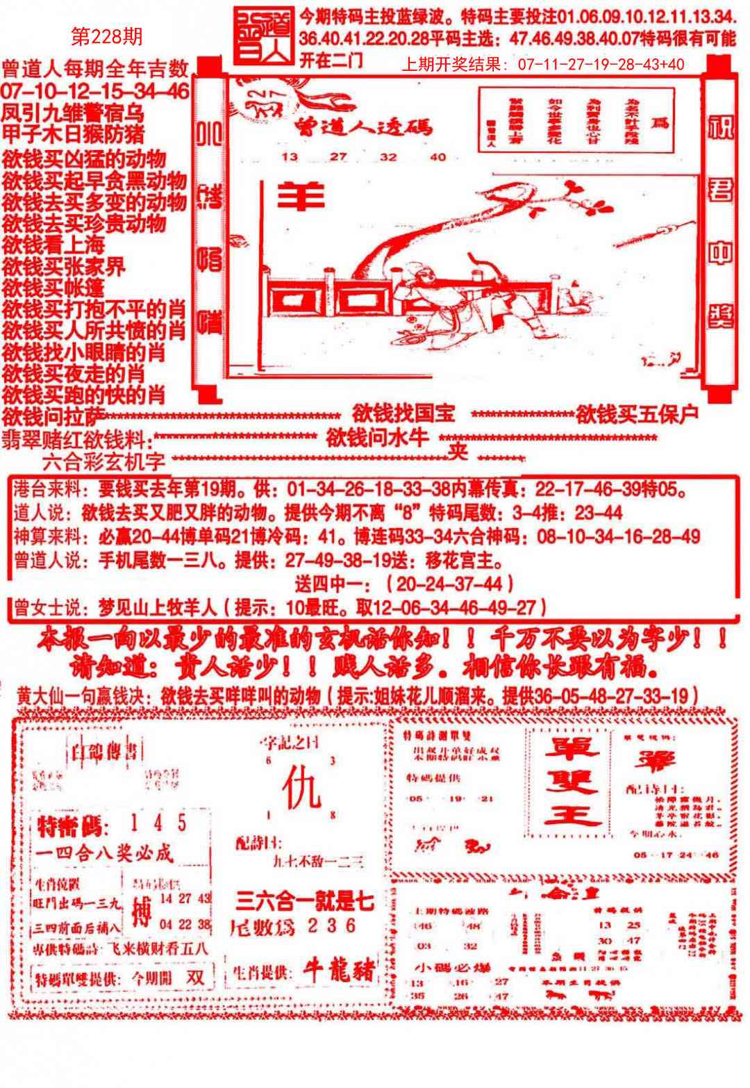 228期大刀彩霸王A[图]