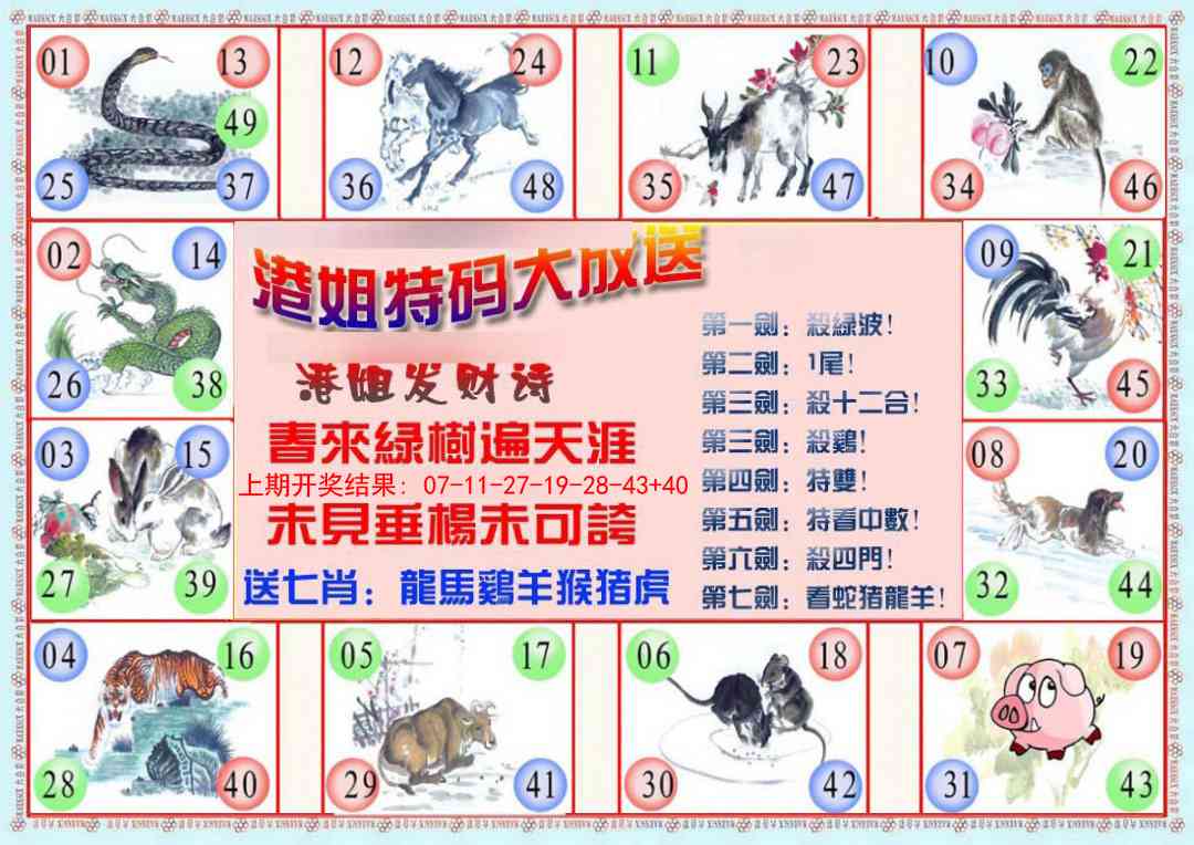228期港姐密报B[图]