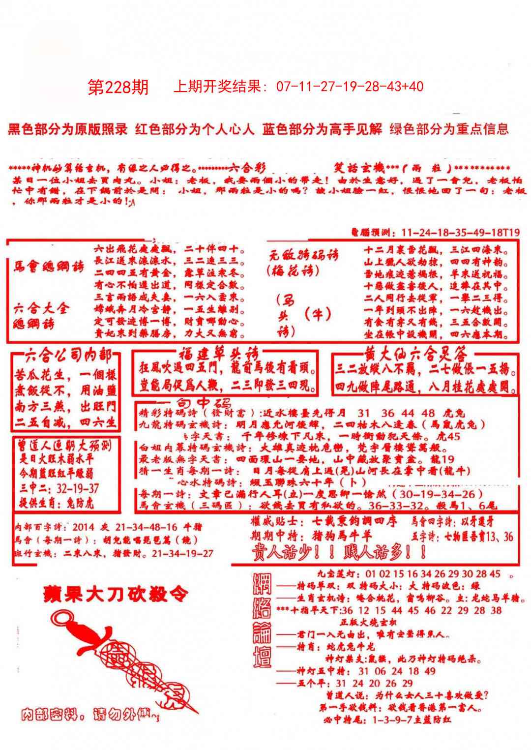 228期大刀彩霸王B[图]