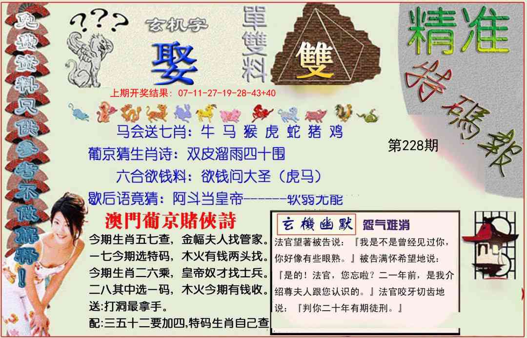 228期精准<特碼報>[图]