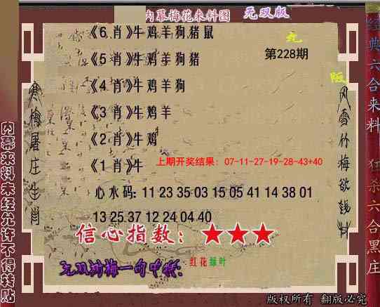 228期独家梅花来料[图]