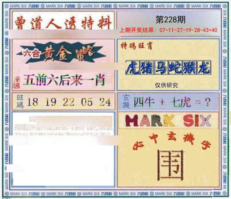 228期玄機圖[图]