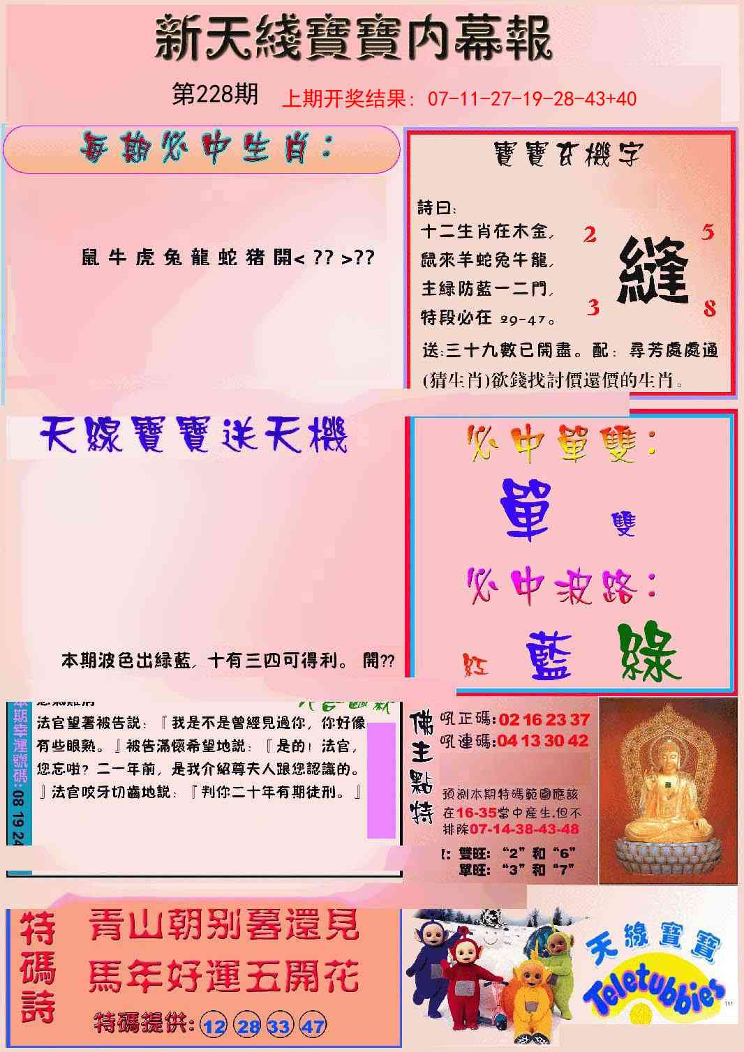 228期新天线宝宝(彩)[图]