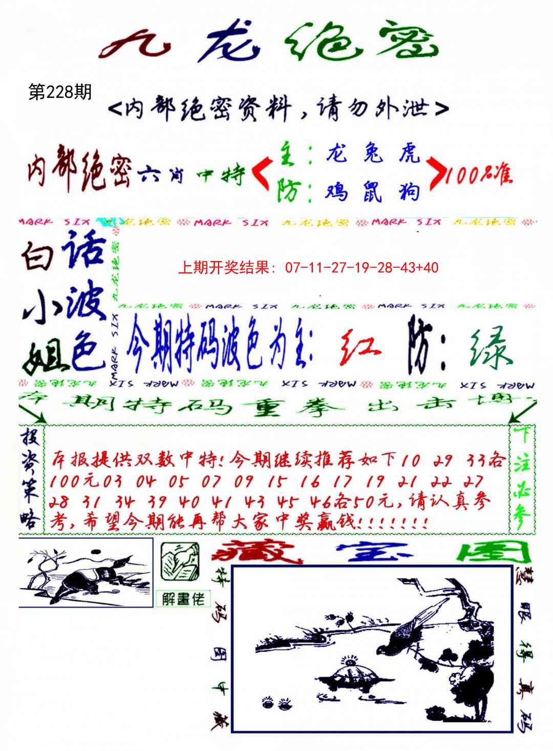 228期九龙密报[图]