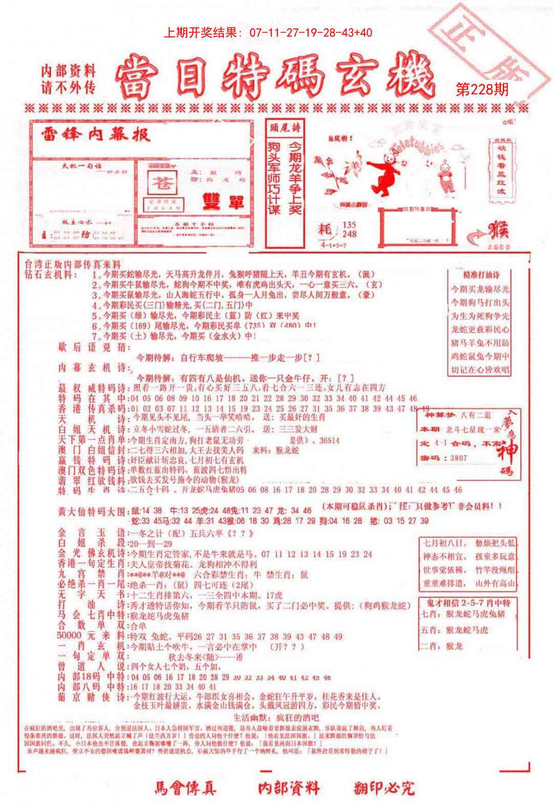 228期当日特码玄机-1[图]