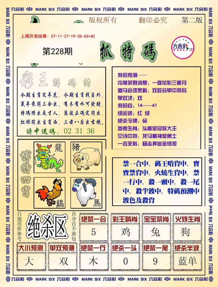 228期今日抓特码-B[图]