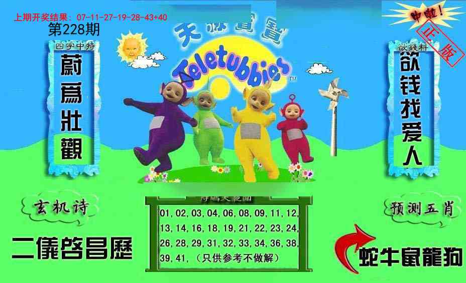 228期新天线宝宝(2006二版)[图]