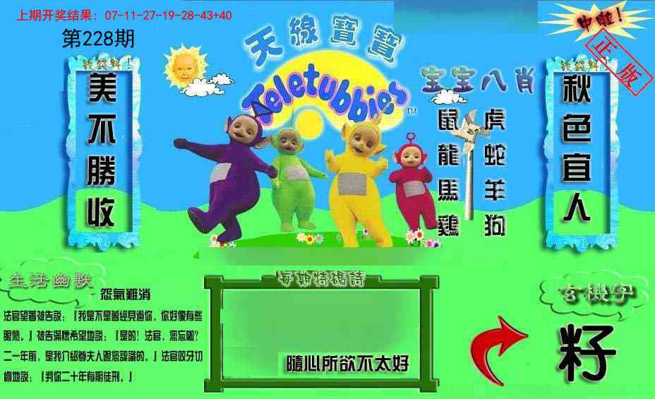 228期新天线宝宝(2006一版)[图]