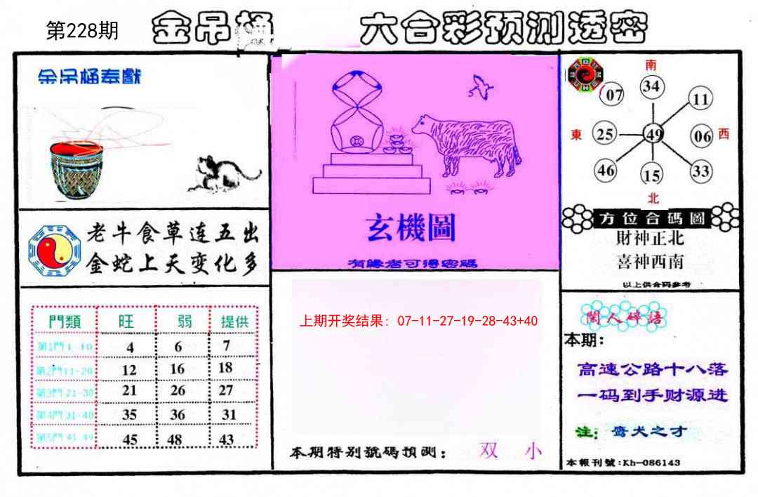 228期金吊桶(信封)[图]