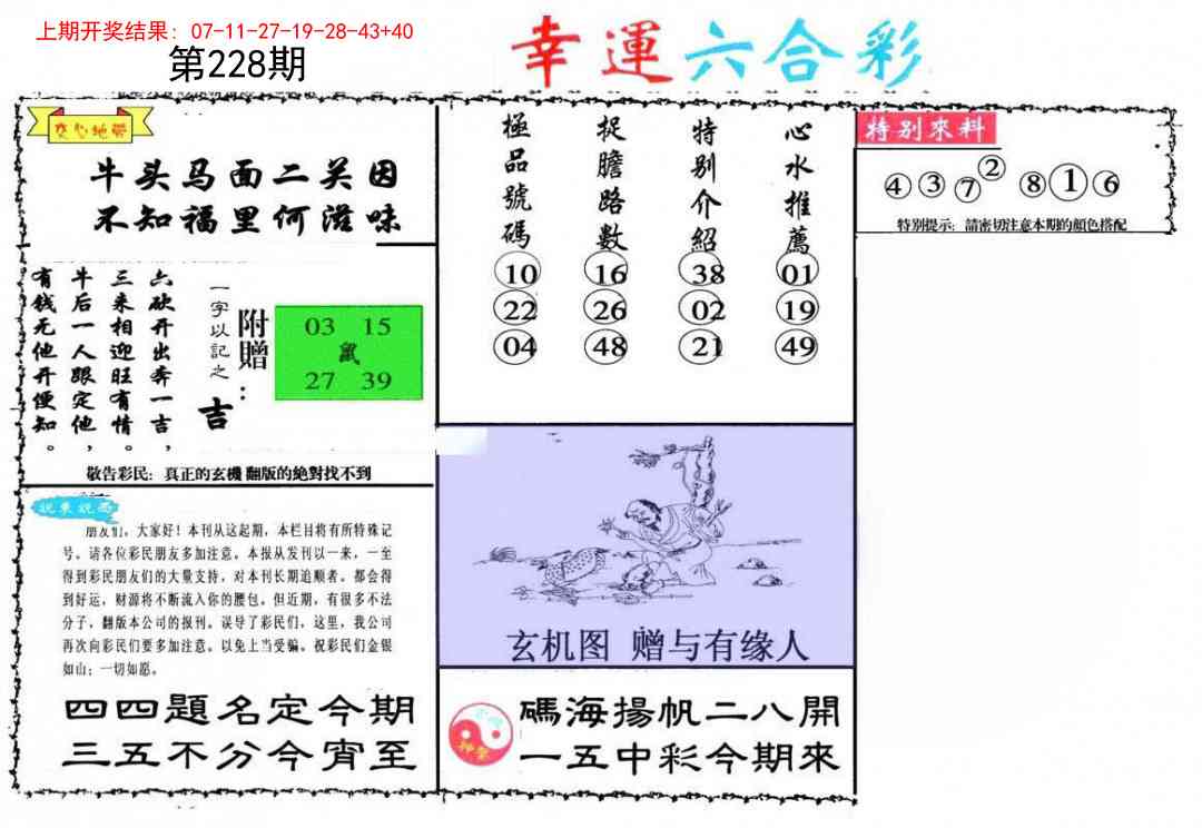 228期幸运六合彩[图]