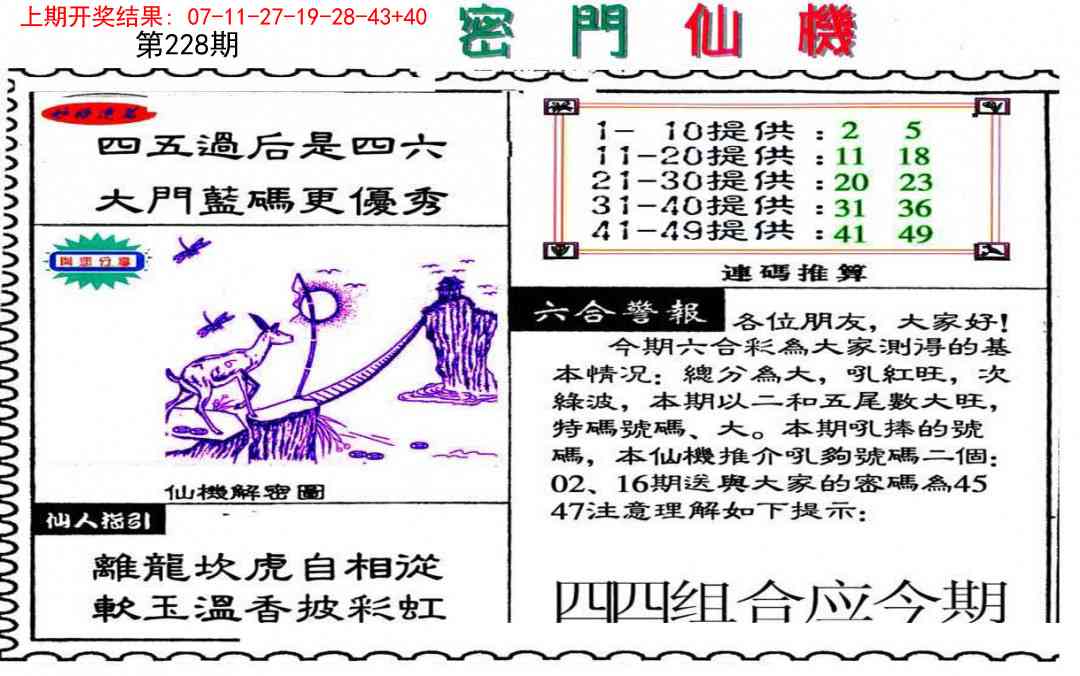 228期新密门仙机[图]