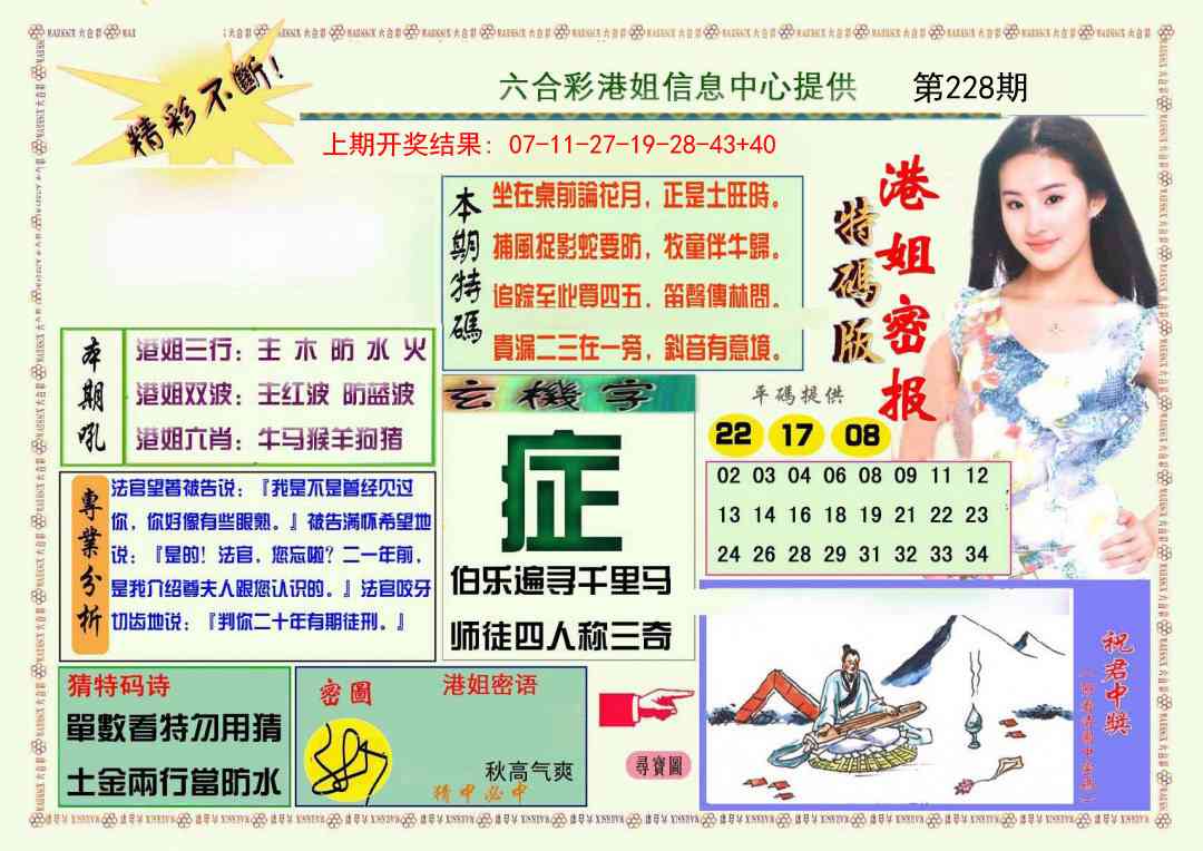 228期港姐密报A[图]