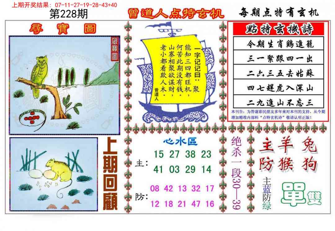 228期曾道人点特玄机[图]