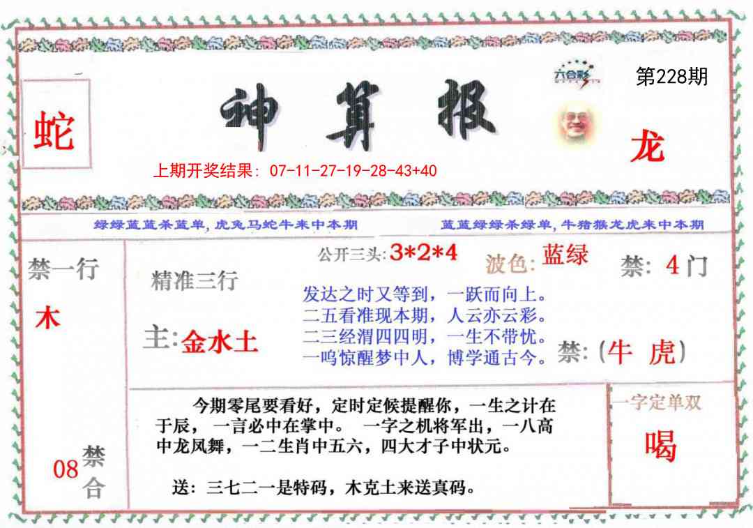 228期神算报[图]