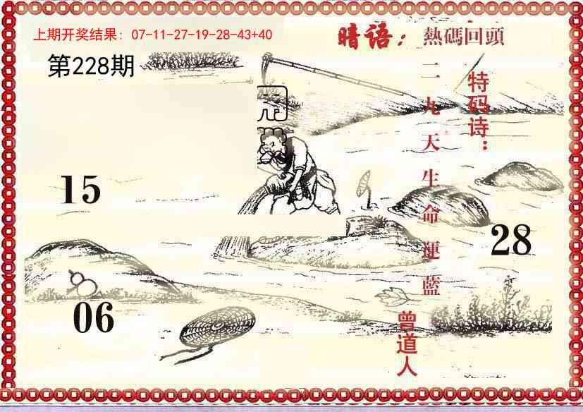 228期早开先生暗语[图]