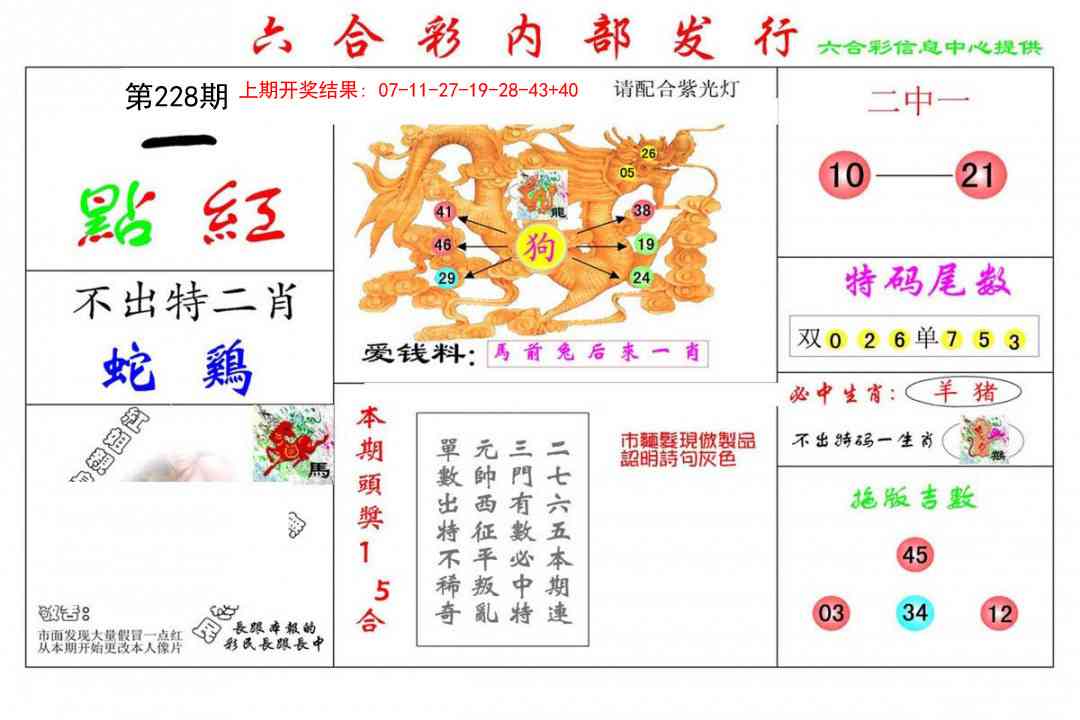 228期一点红[图]