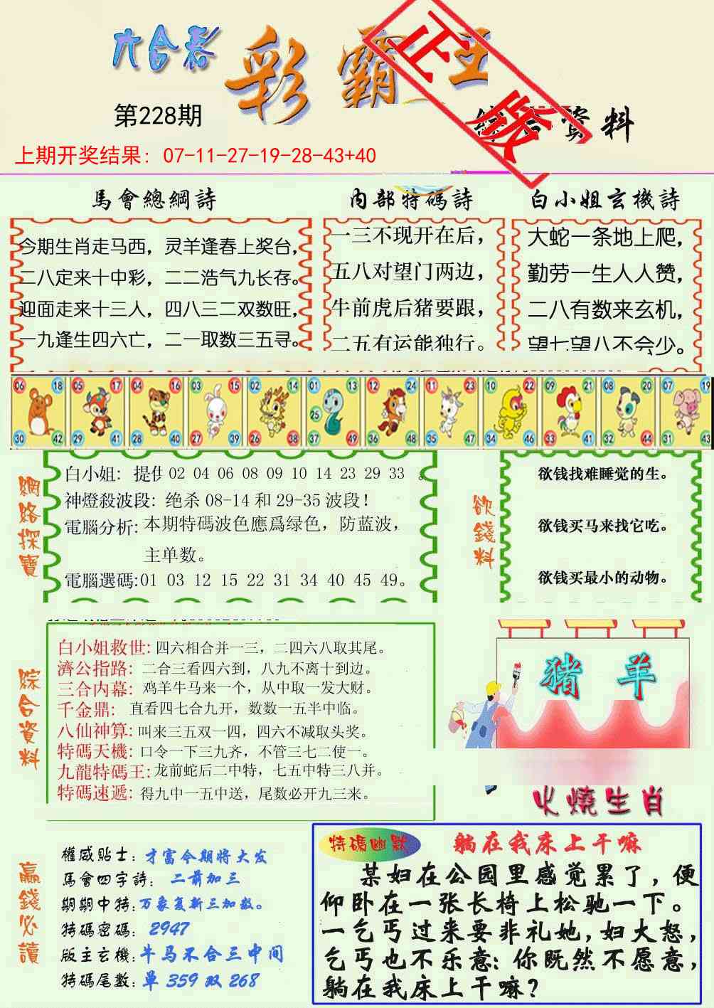 228期精装彩霸王[图]