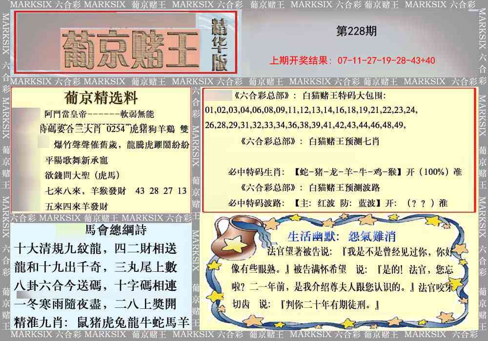 228期葡京赌王（正版）[图]