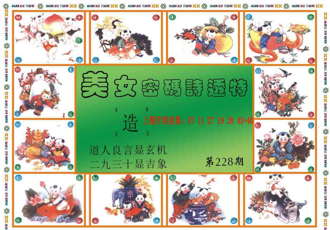 228期六合财经B[图]