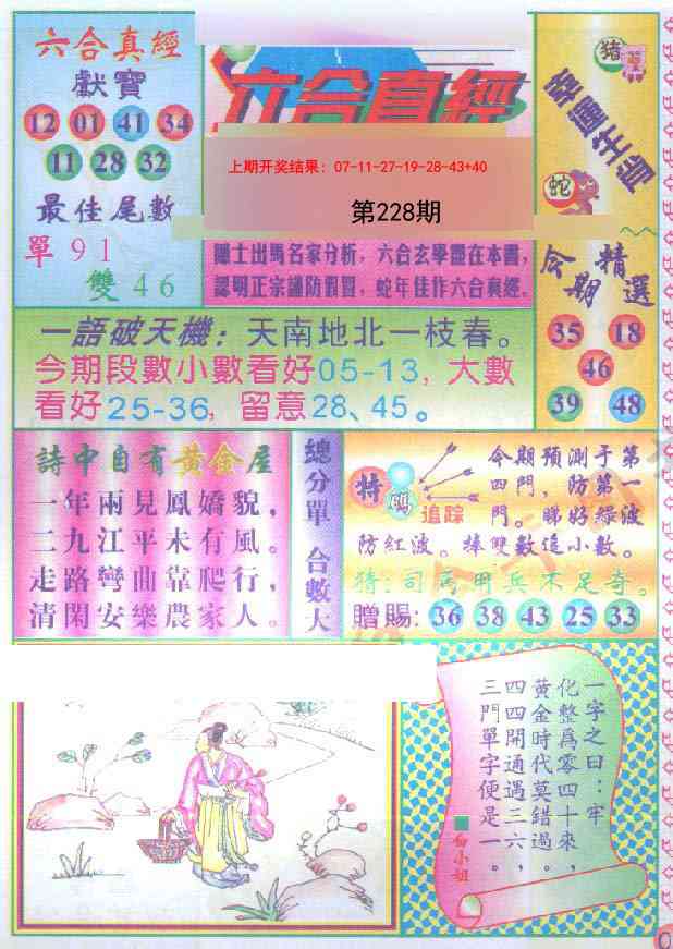 228期六合真经[图]
