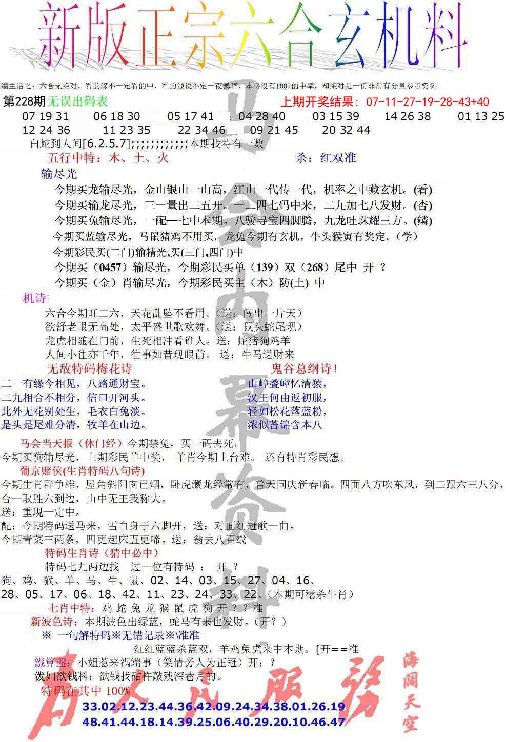 228期正宗六合玄机料[图]