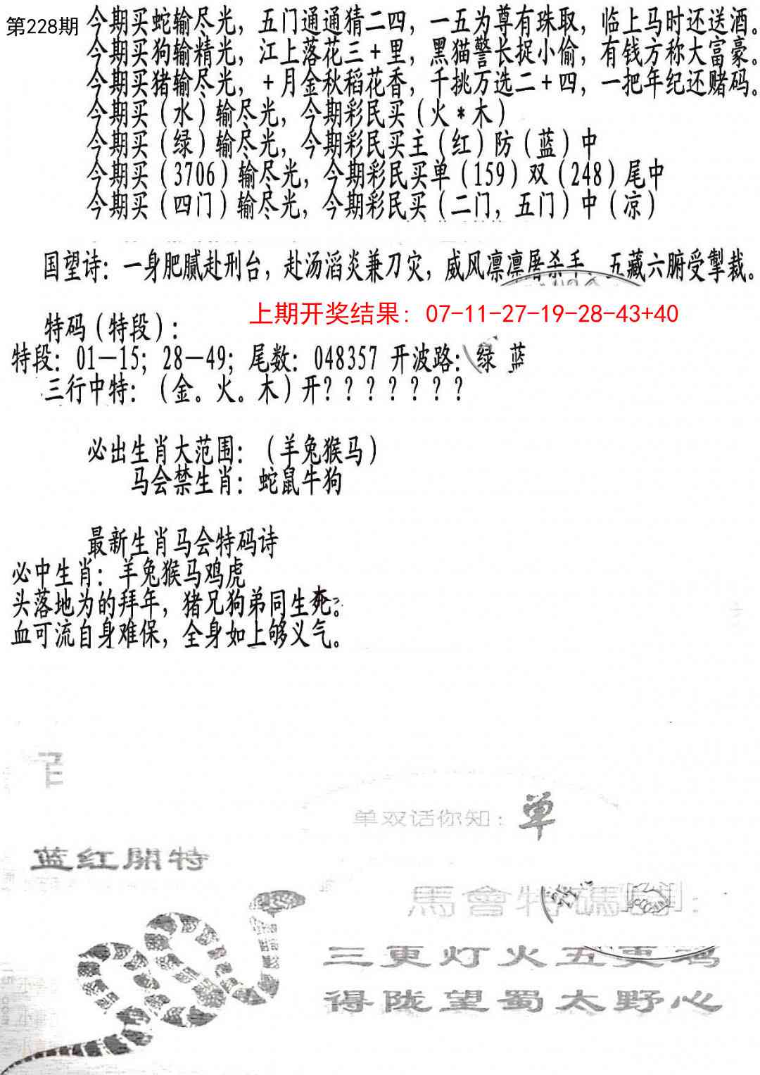 228期蛇报B[图]