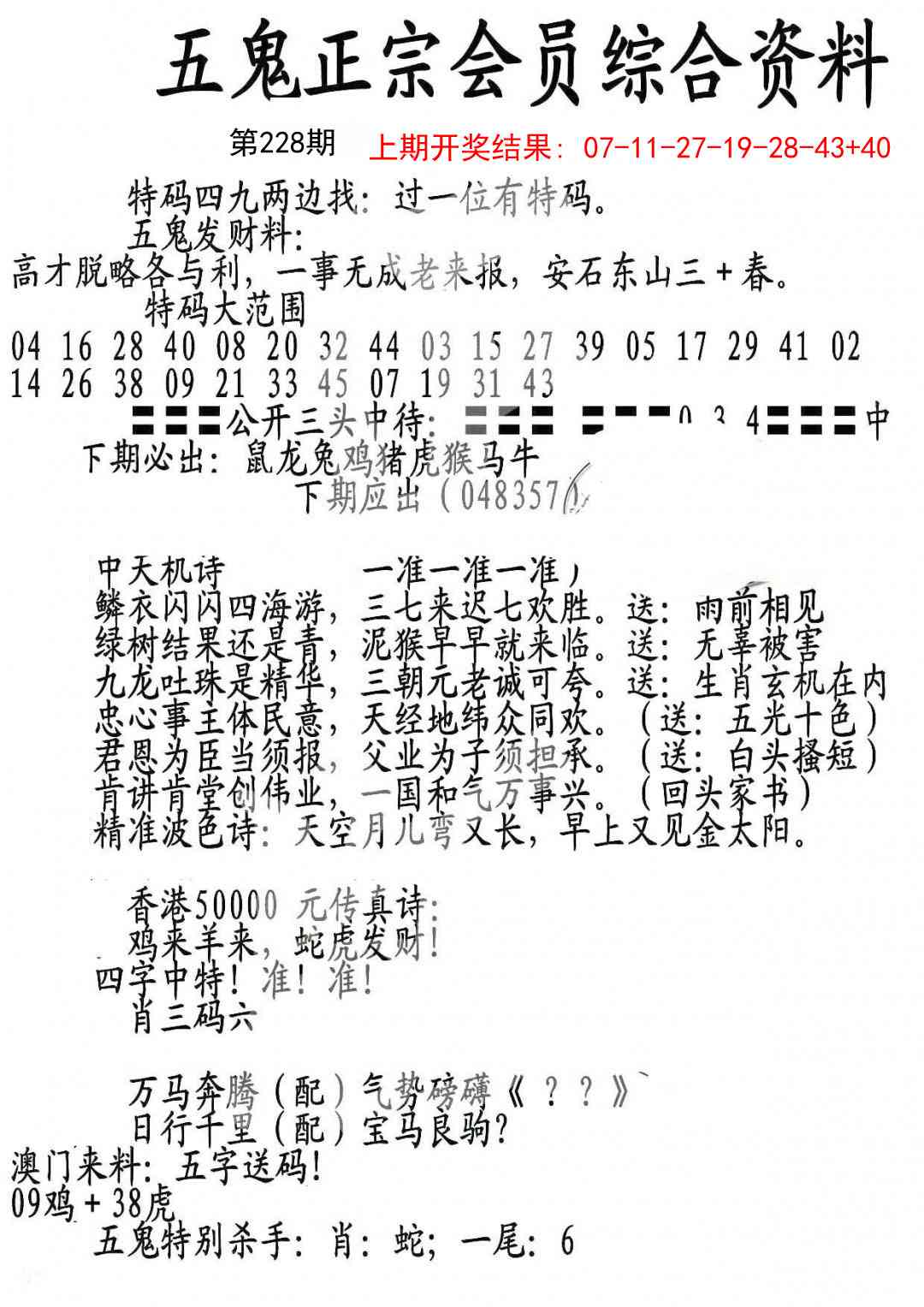 228期蛇报A[图]