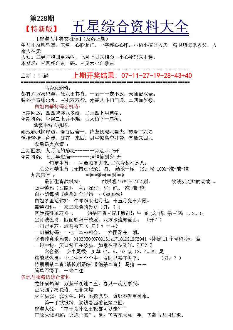 228期五星报A[图]