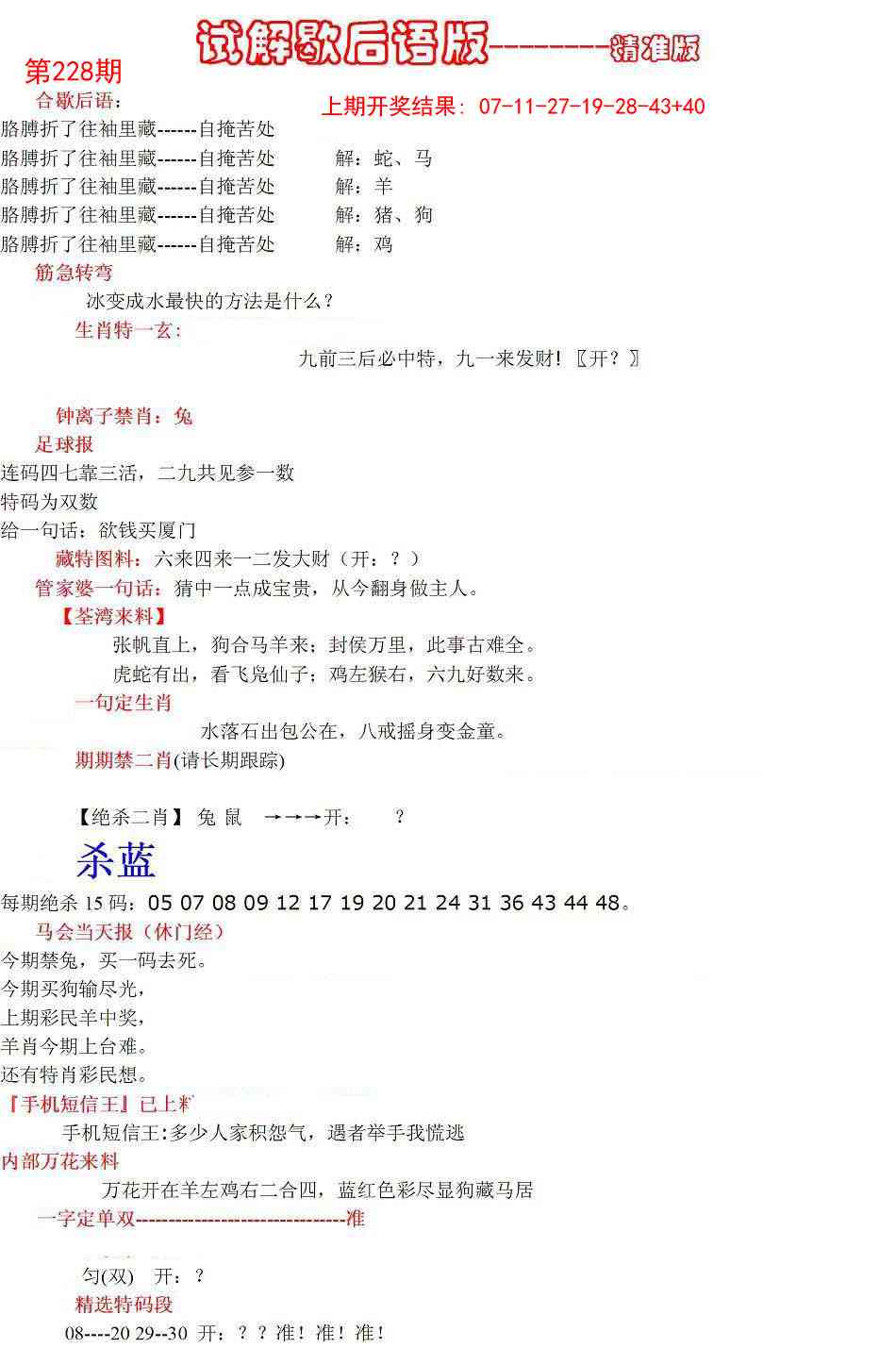 228期六合一点红B[图]