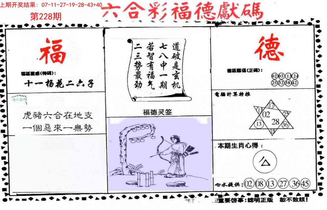 228期德福献码(信封)[图]