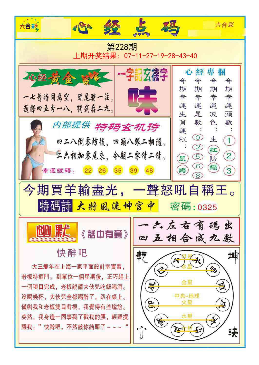 228期心经点码b[图]