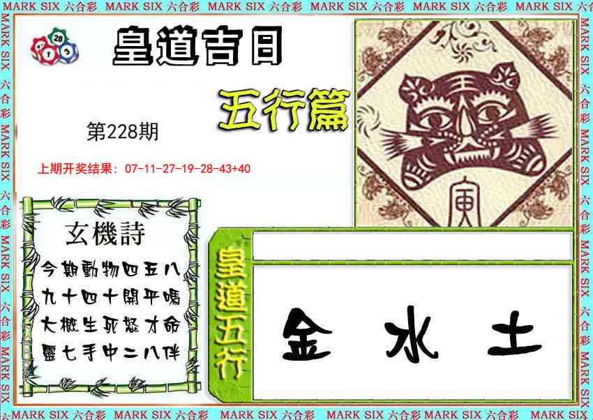 228期皇道吉日五行篇[图]