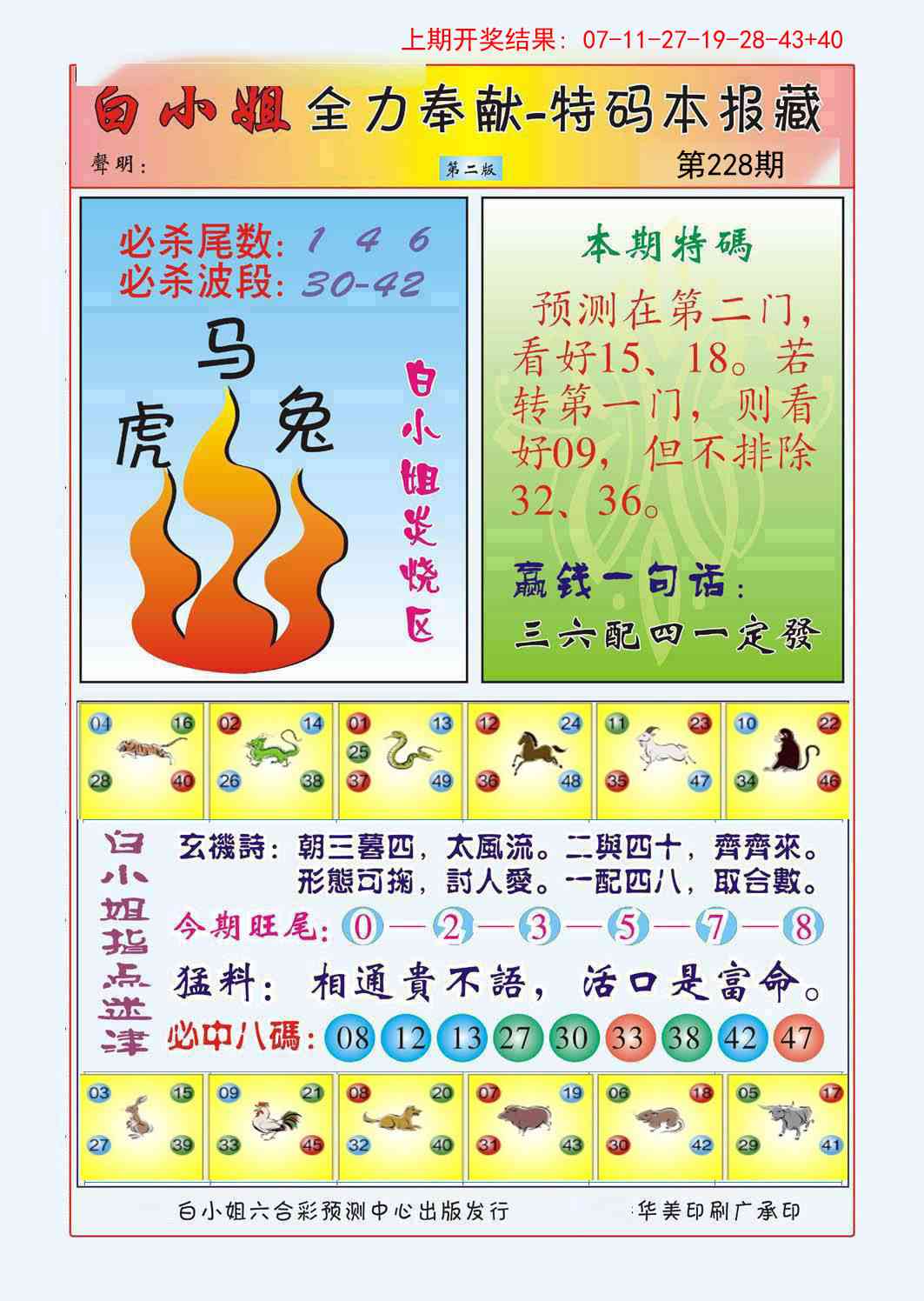 228期白小姐救世民B[图]