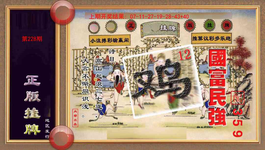 228期正版挂牌(另版)[图]