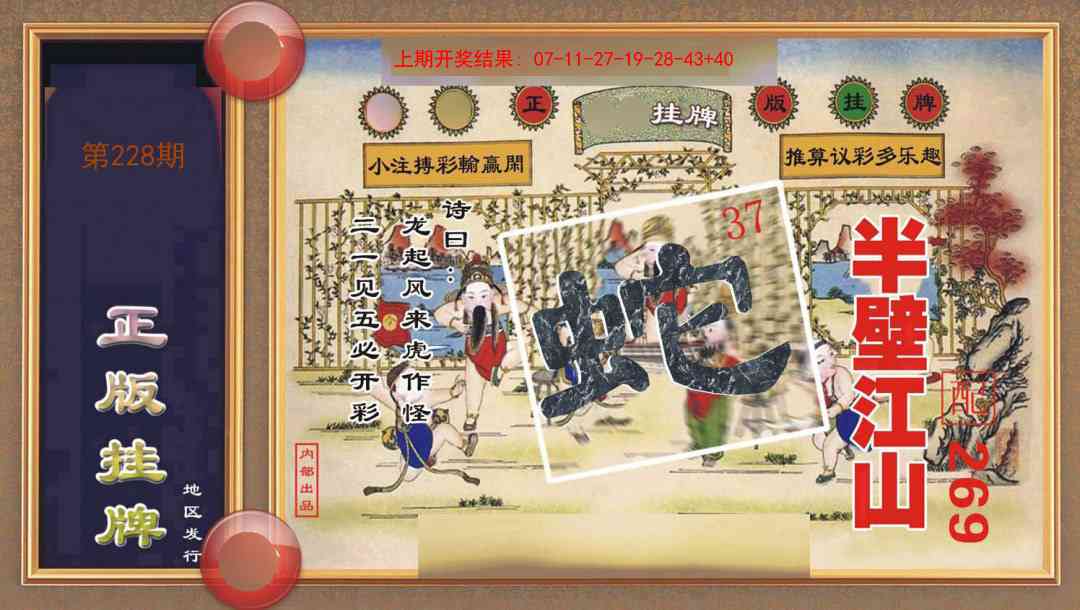 228期正版挂牌[图]