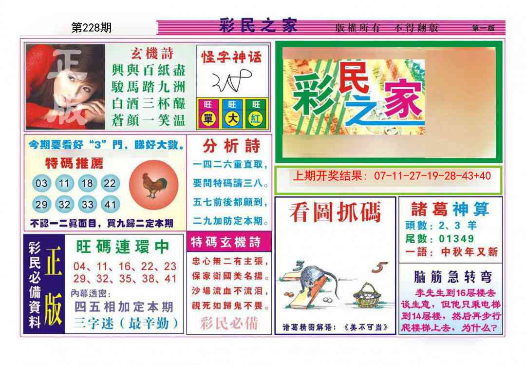 228期彩民之家A[图]