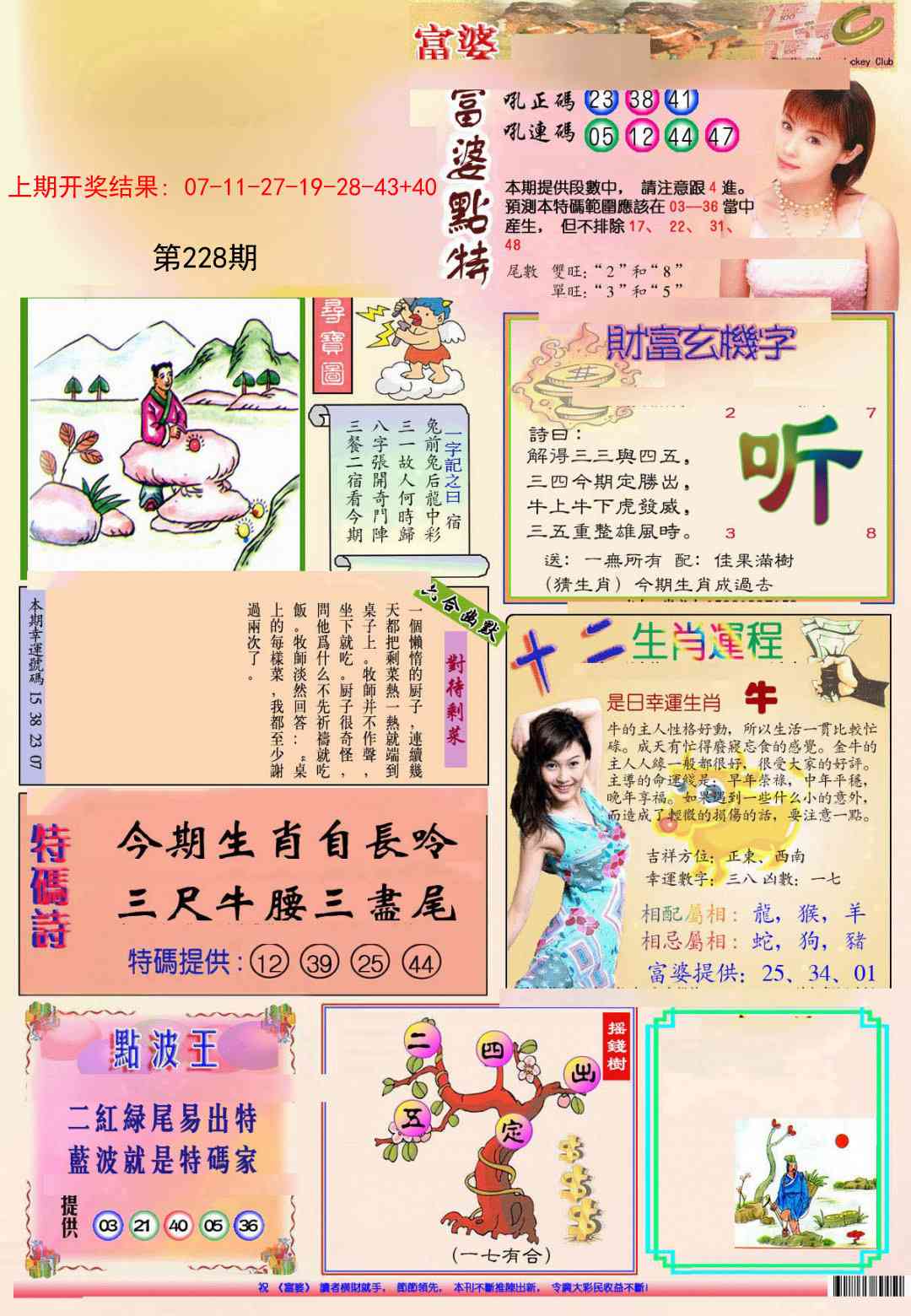 228期(新版)富婆[图]