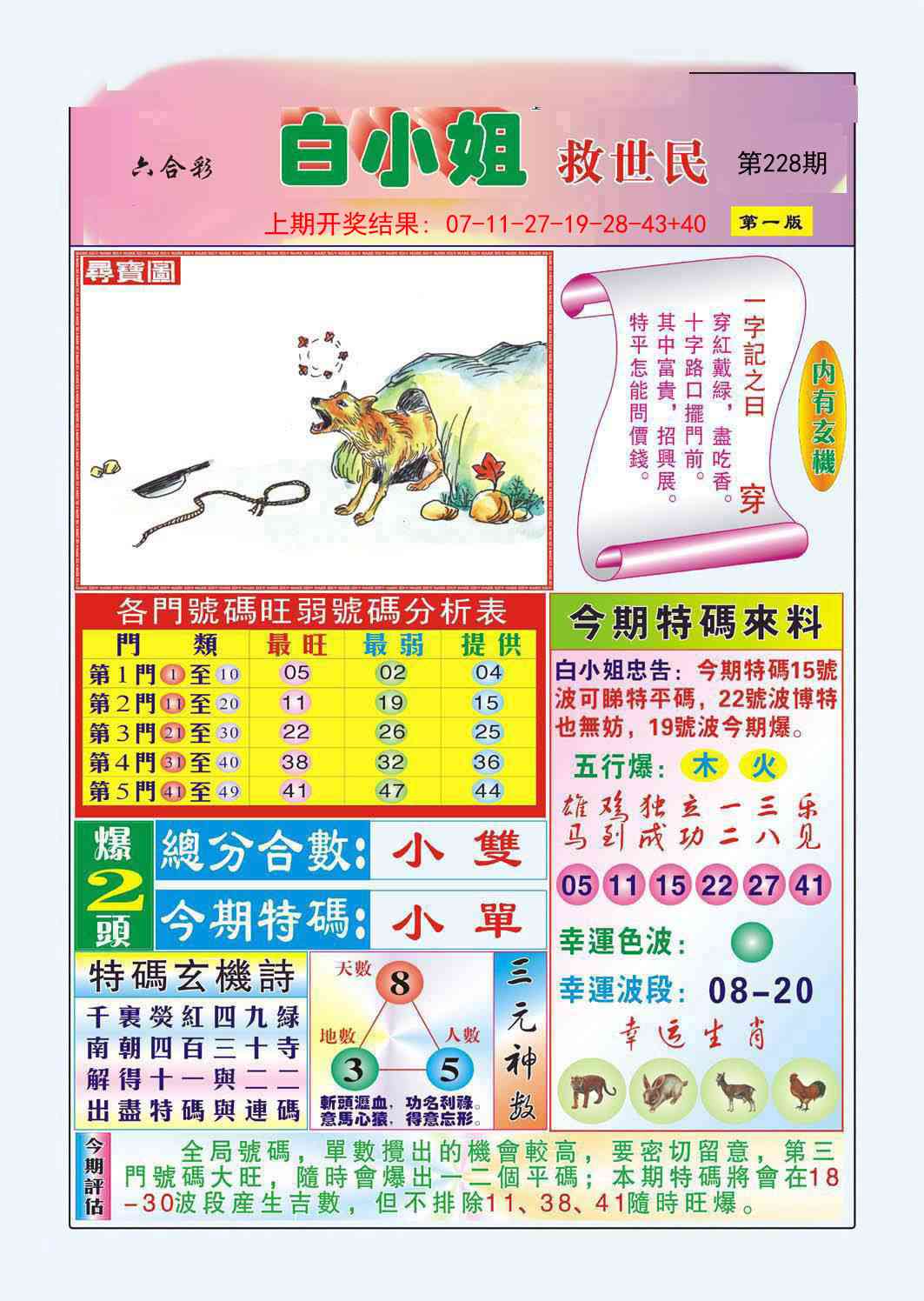 228期白小姐救世民A[图]