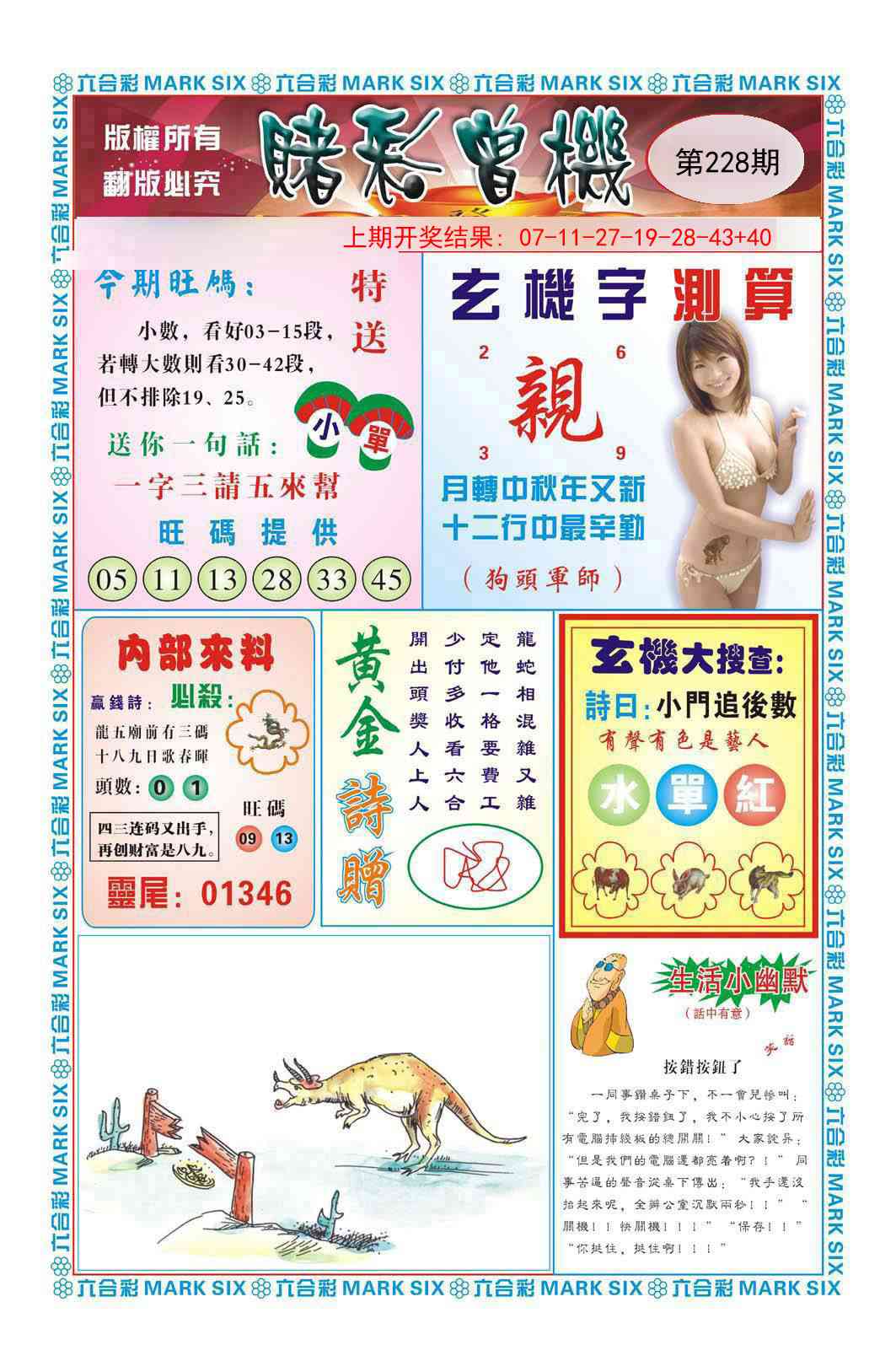 228期赌彩曾机[图]