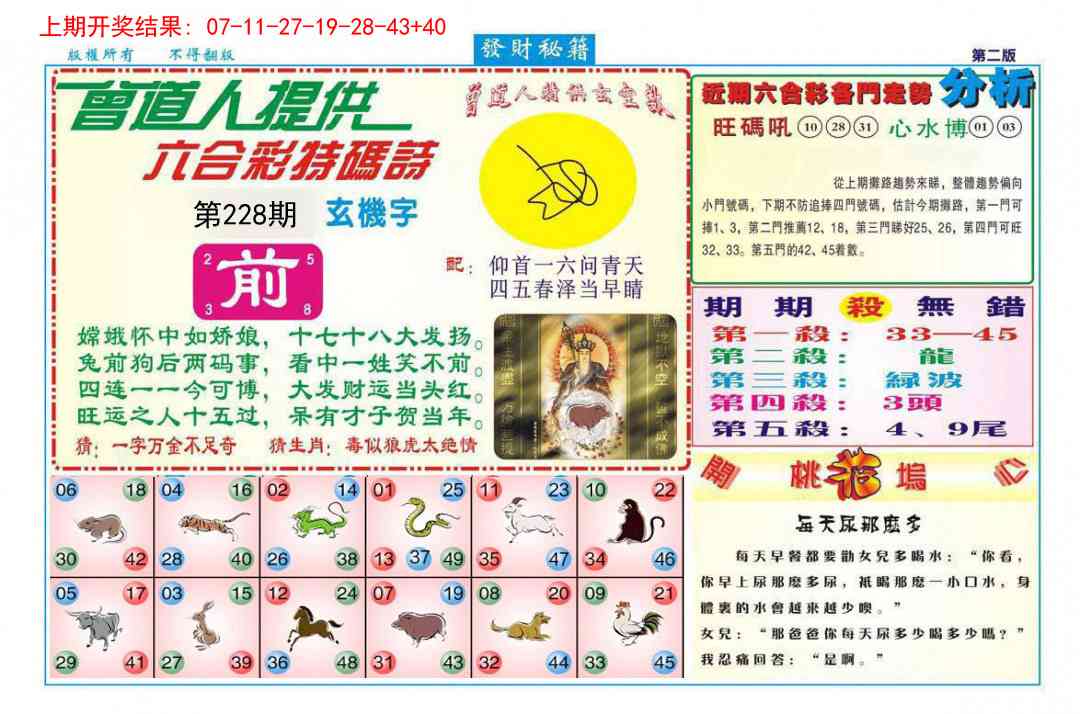 228期发财秘籍B[图]