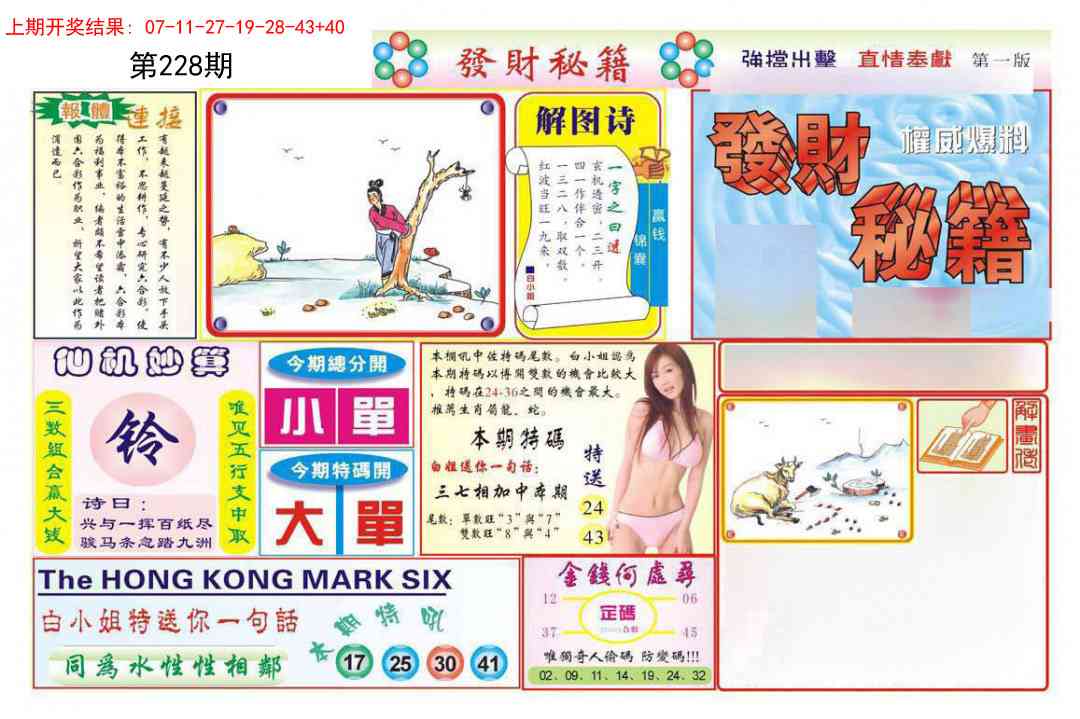 228期发财秘籍A[图]